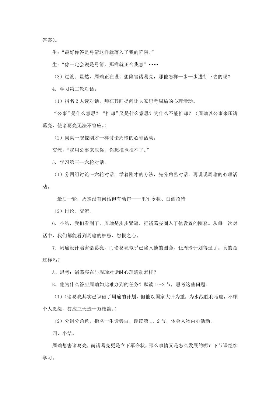 五年级语文下册第五组19《草船借箭》教学设计2新人教版新人教版小学五年级下册语文教案.doc