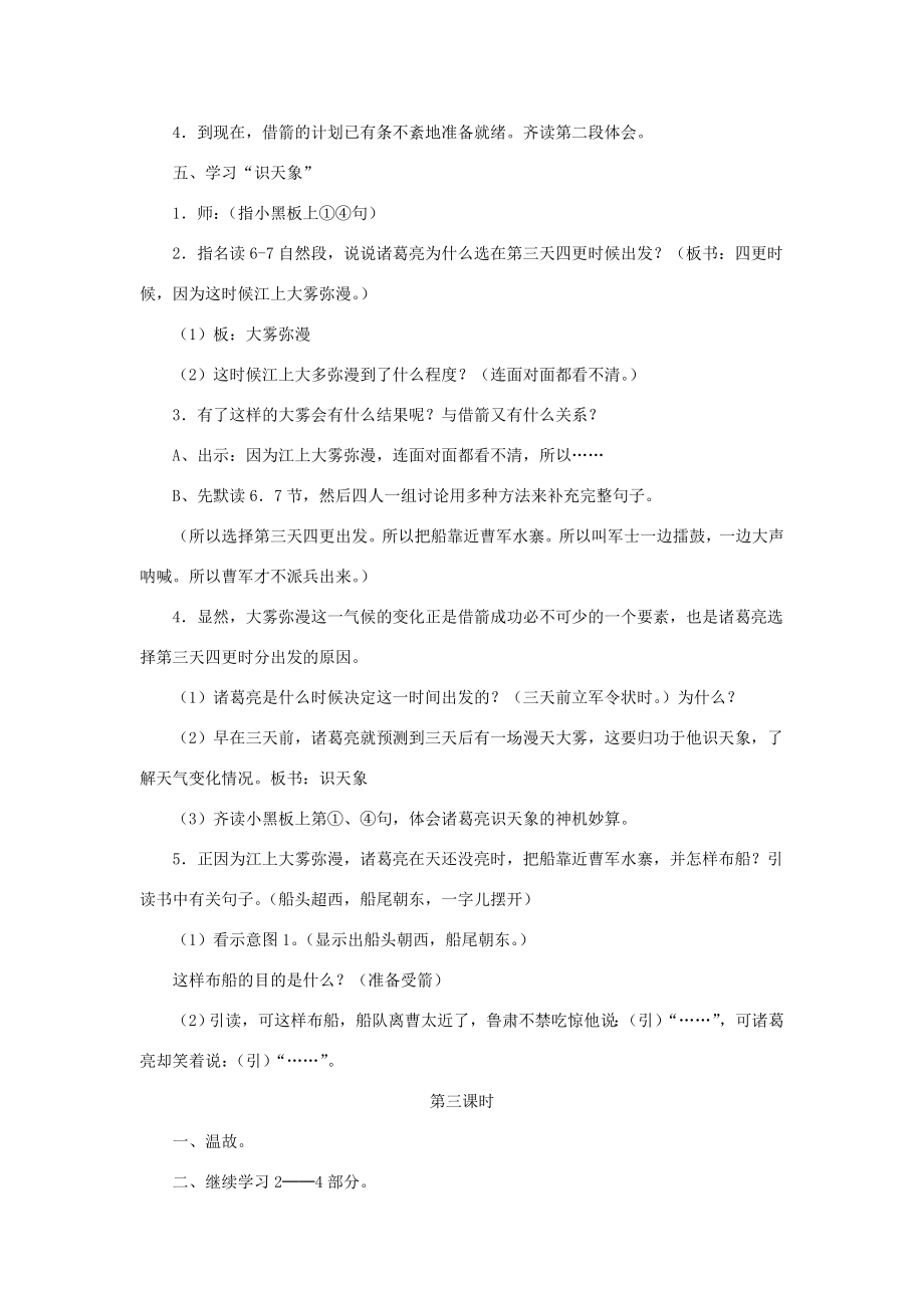 五年级语文下册第五组19《草船借箭》教学设计2新人教版新人教版小学五年级下册语文教案.doc