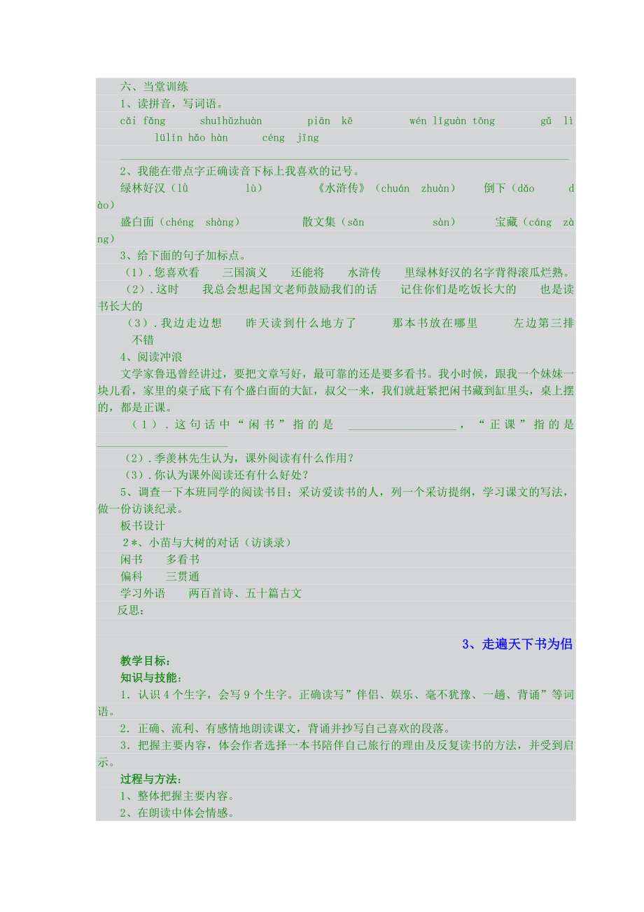 五年级语文上册全册教案(2).doc