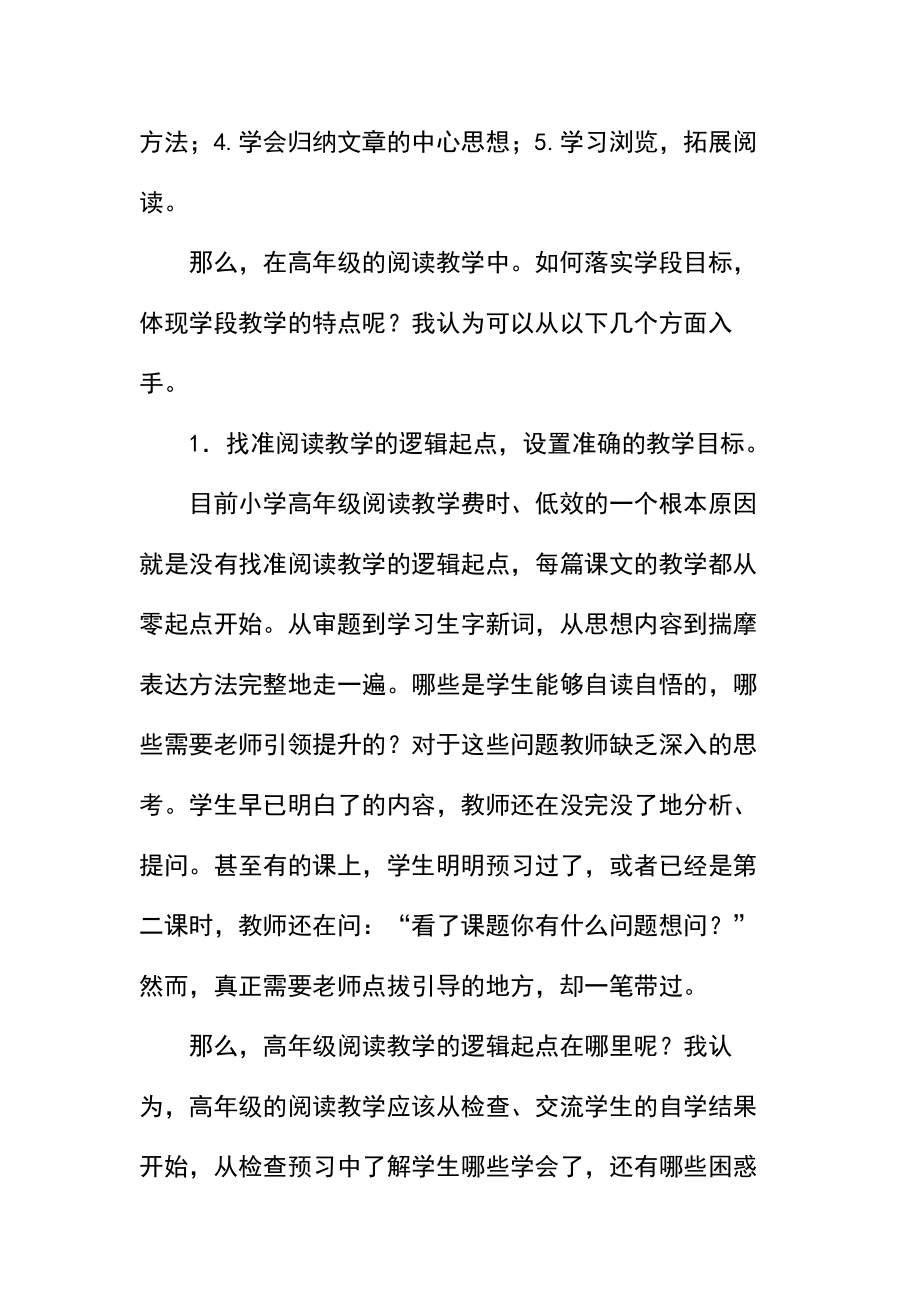 六年级下册教学计划.docx