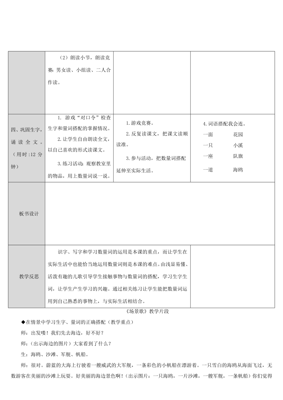 二年级语文上册识字1《场景歌》教案1新人教版新人教版小学二年级上册语文教案.doc