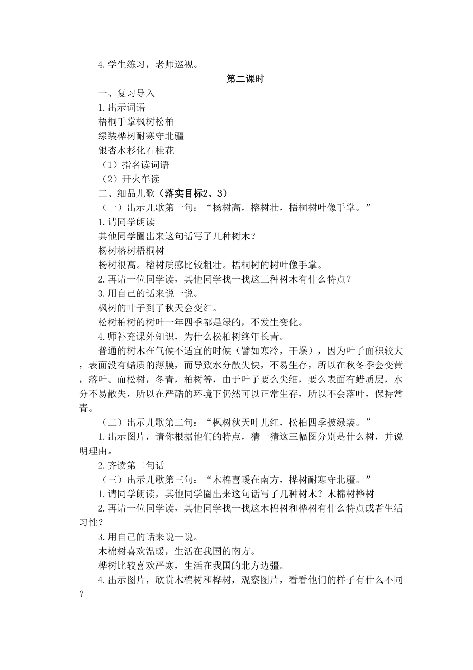 二年级语文上册树之歌教案(4).doc