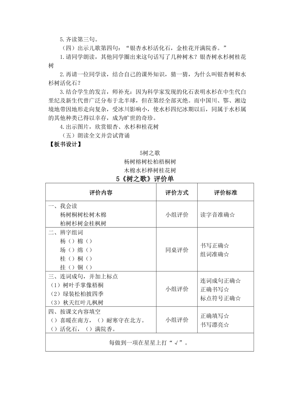 二年级语文上册树之歌教案(4).doc