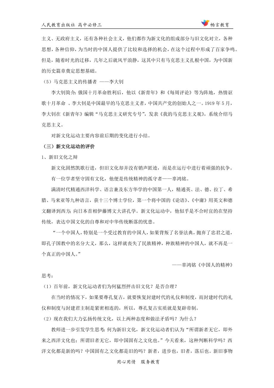 15【教学设计】《新文化运动与马克思主义的传播》（人教）.docx