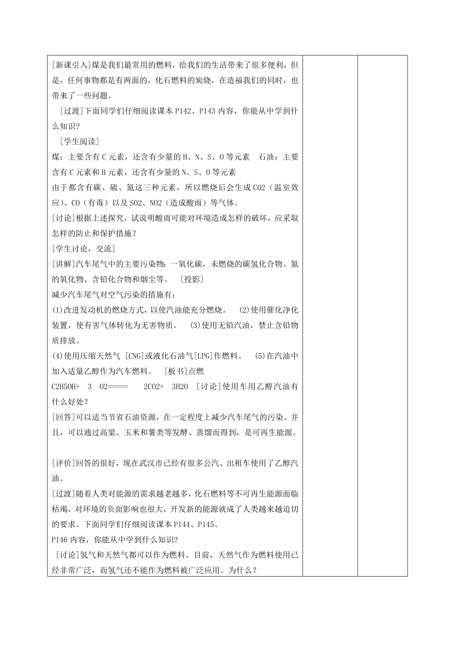 九年级化学上册第七单元课题3使用燃料对环境的影响教案新人教版新人教版初中九年级上册化学教案.doc