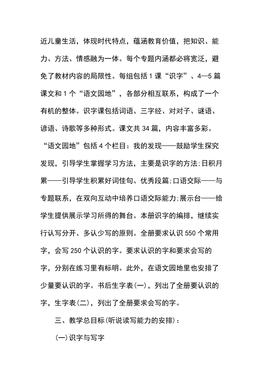 一年级语文教学计划(2).docx