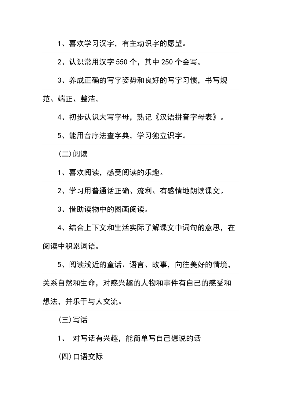 一年级语文教学计划(2).docx