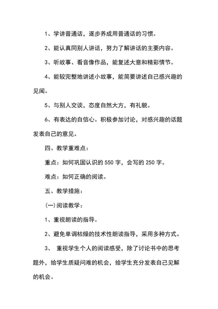 一年级语文教学计划(2).docx