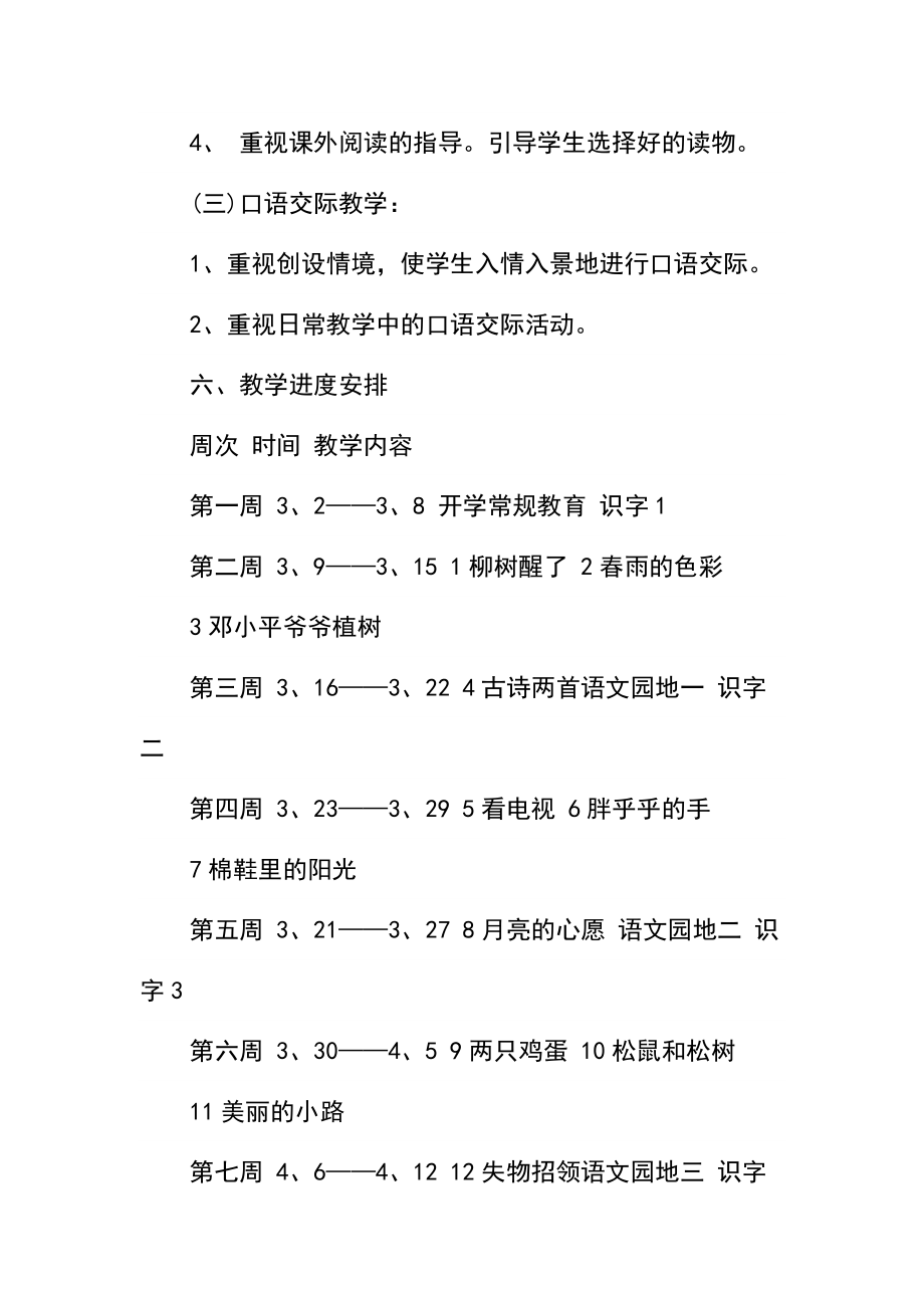 一年级语文教学计划(2).docx