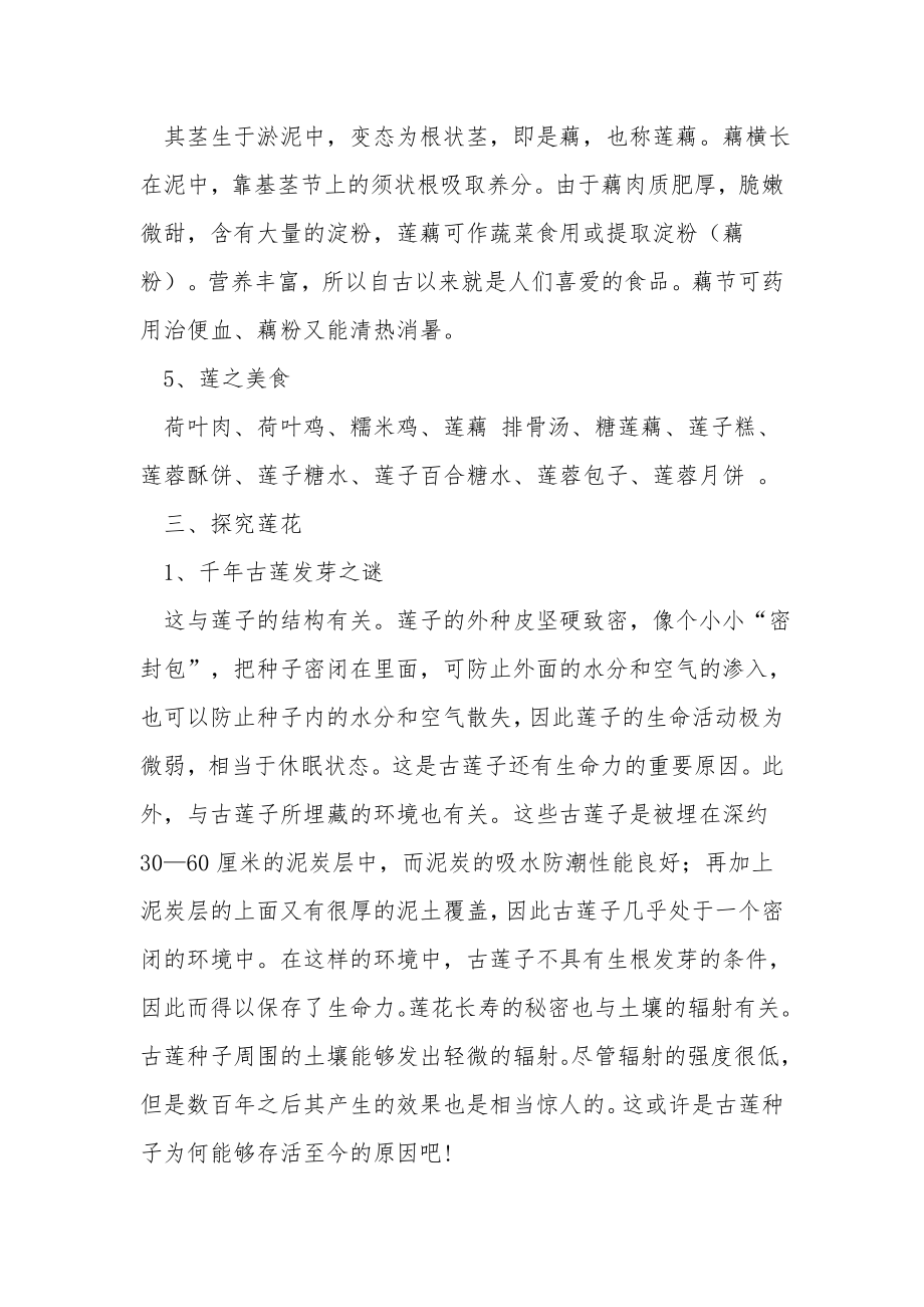 人教版八年级语文上《第5单元综合莲文化的魅力》教案.docx