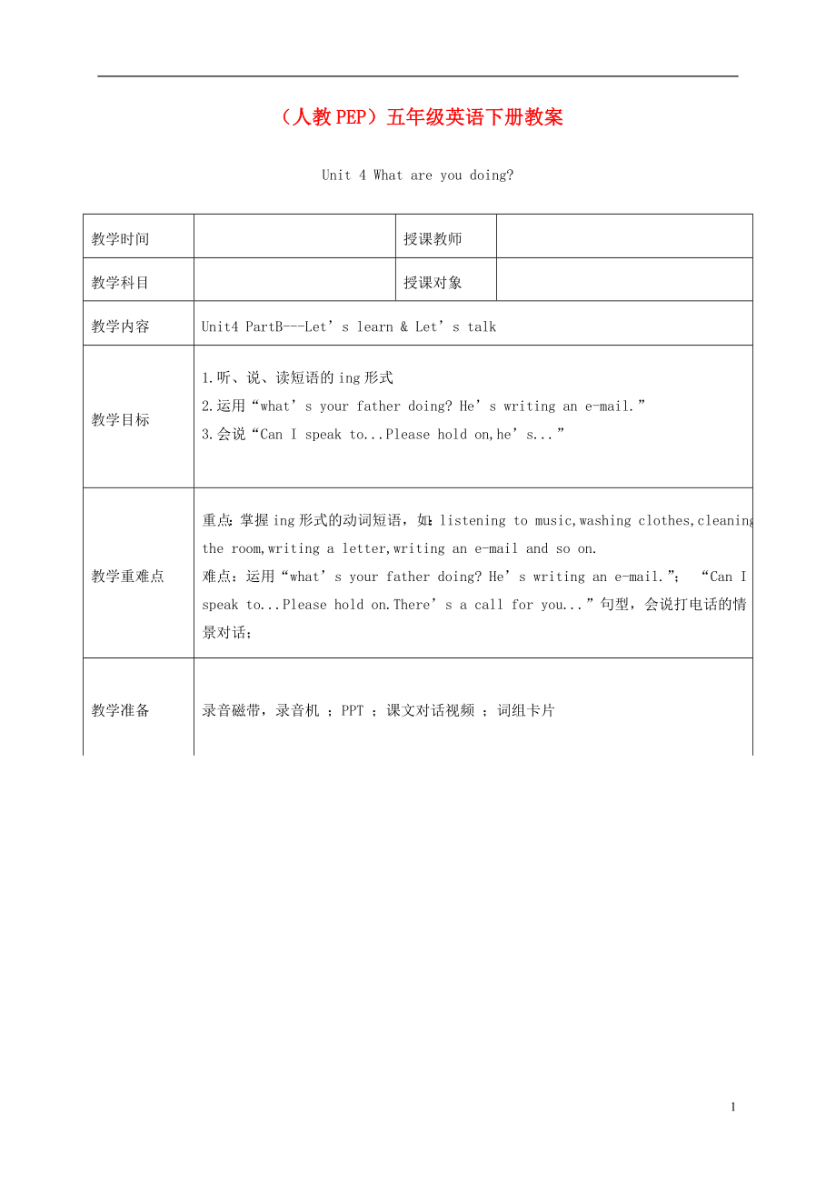 五年级英语下册Unit4(11)教案人教(PEP).doc