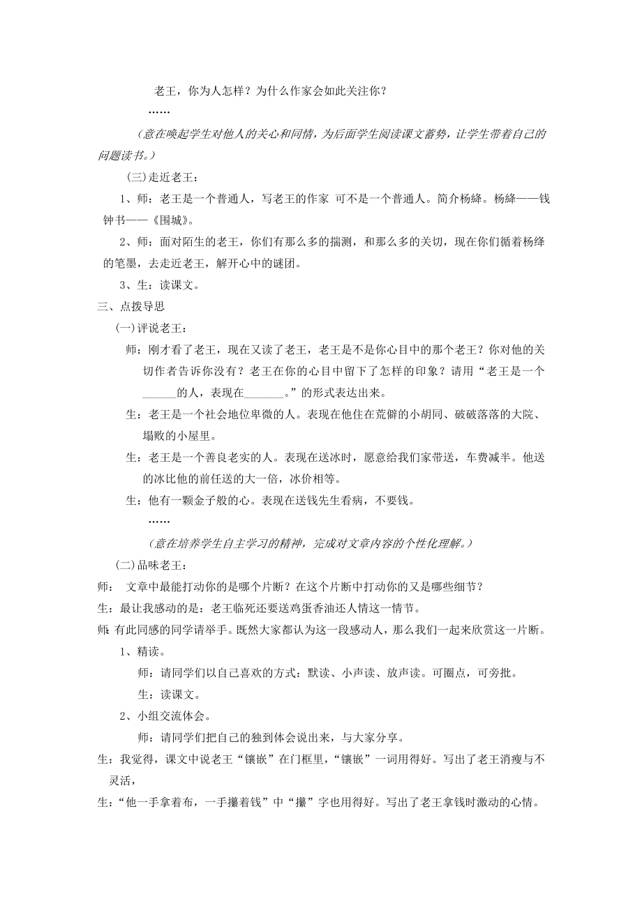 八年级语文上册第二单元9《老王》课时教学设计新人教版.DOC