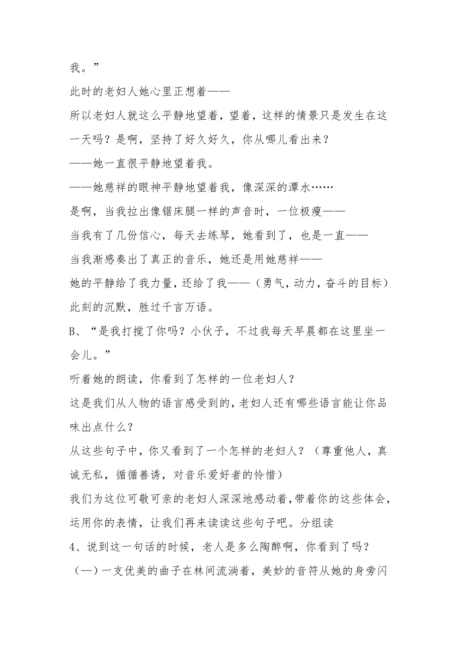 人教版六年级上册语文教案《唯一的听众》教学设计之二.docx