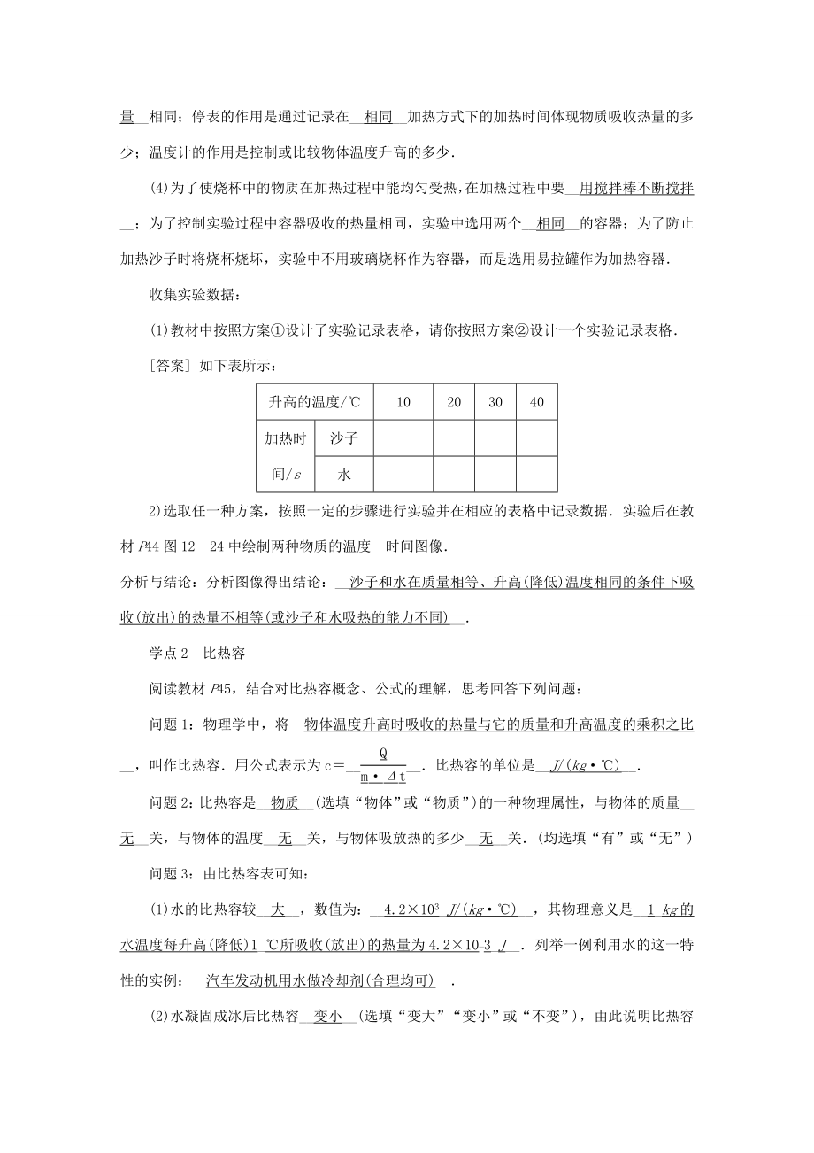 九年级物理上册12.3物质的比热容教学案（新版）苏科版（新版）苏科版初中九年级上册物理教学案.doc