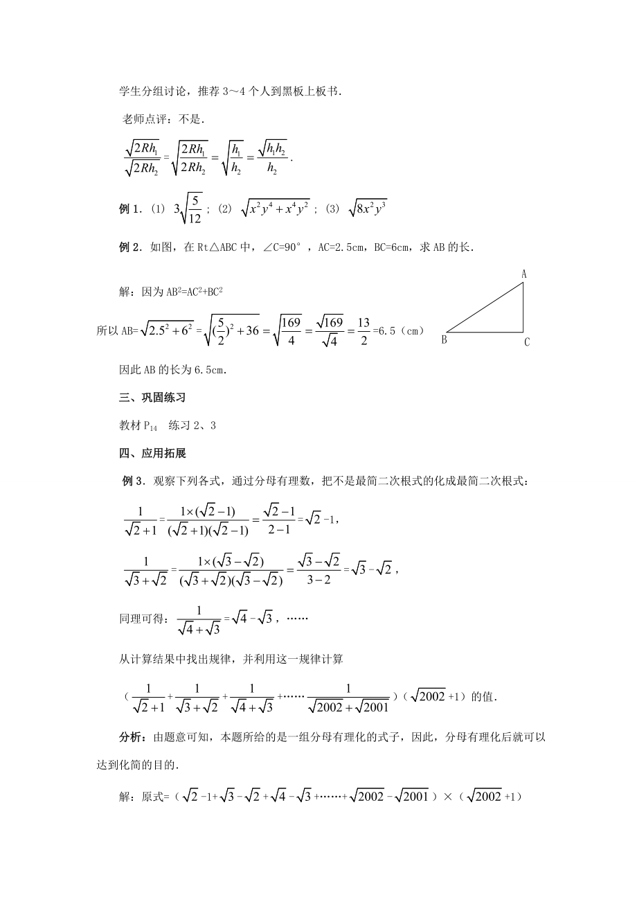 九年级数学上21.2二次根式的乘除(第3课时)教案（人教新课标）.doc