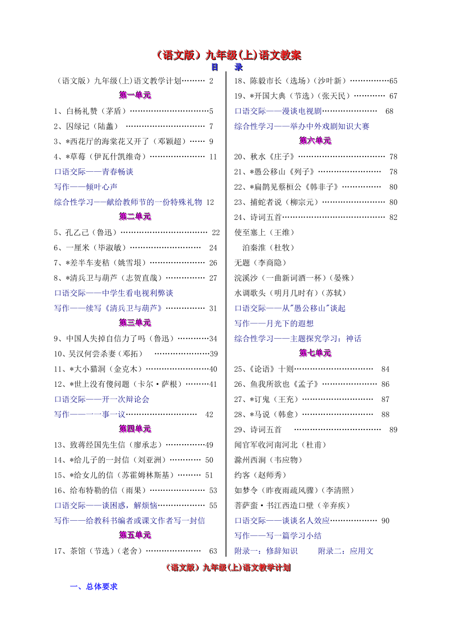 九年级语文上册全册教案语文版.doc