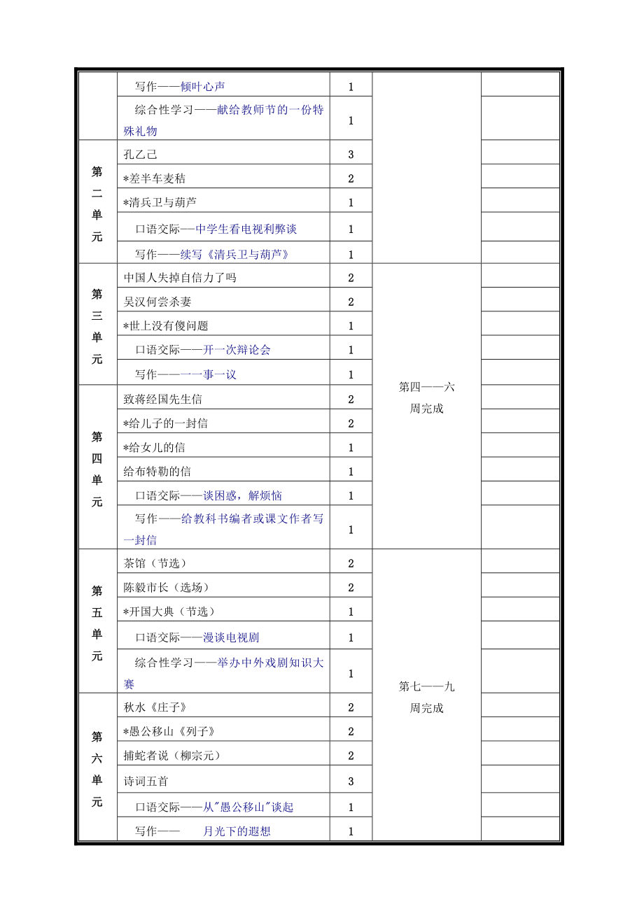 九年级语文上册全册教案语文版.doc