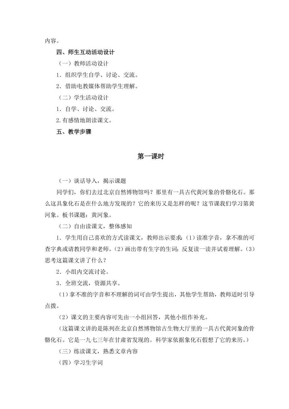 五年级语文上册黄河象教案北师大版.doc