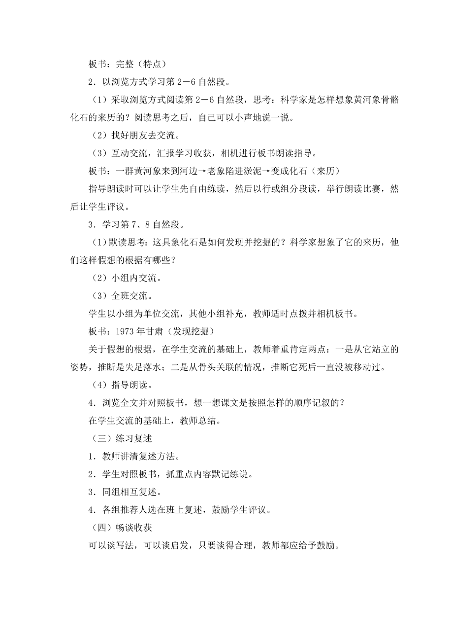 五年级语文上册黄河象教案北师大版.doc