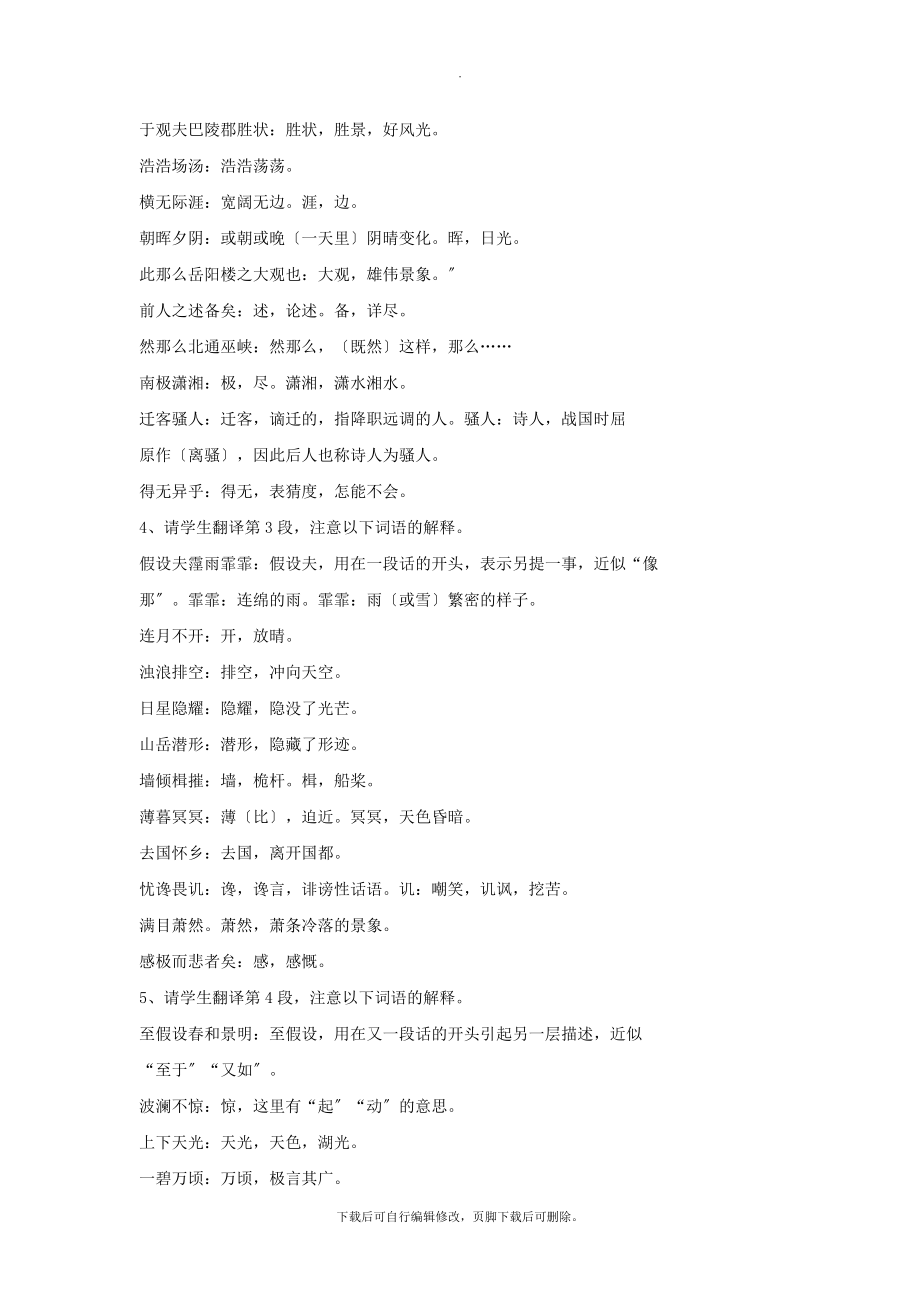 202X年秋九年级语文上册第三单元10岳阳楼记教学设计新人教版.doc