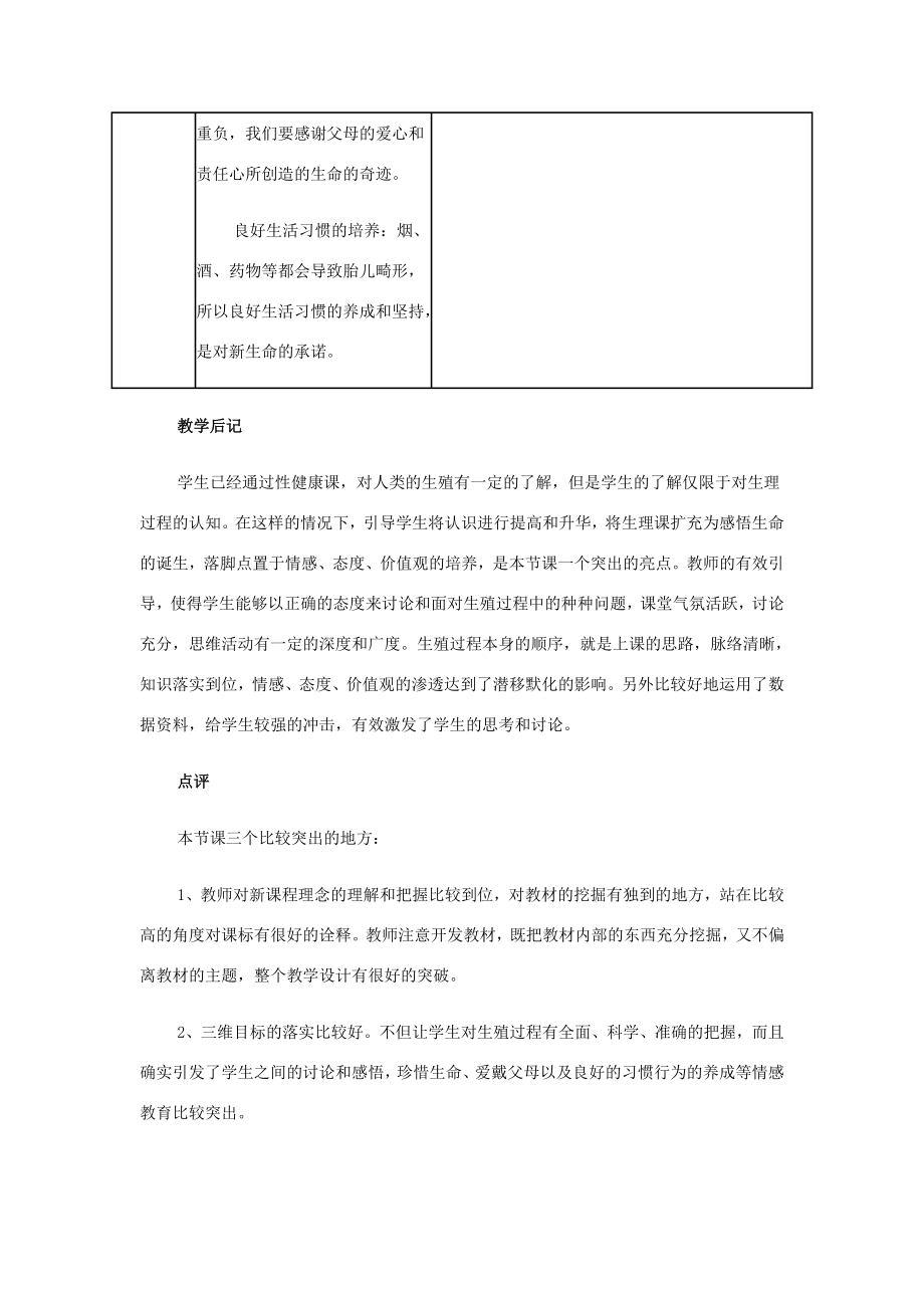 七年级生物下册第四单元第一章第二节人的生殖教学设计B人教新课标版.doc