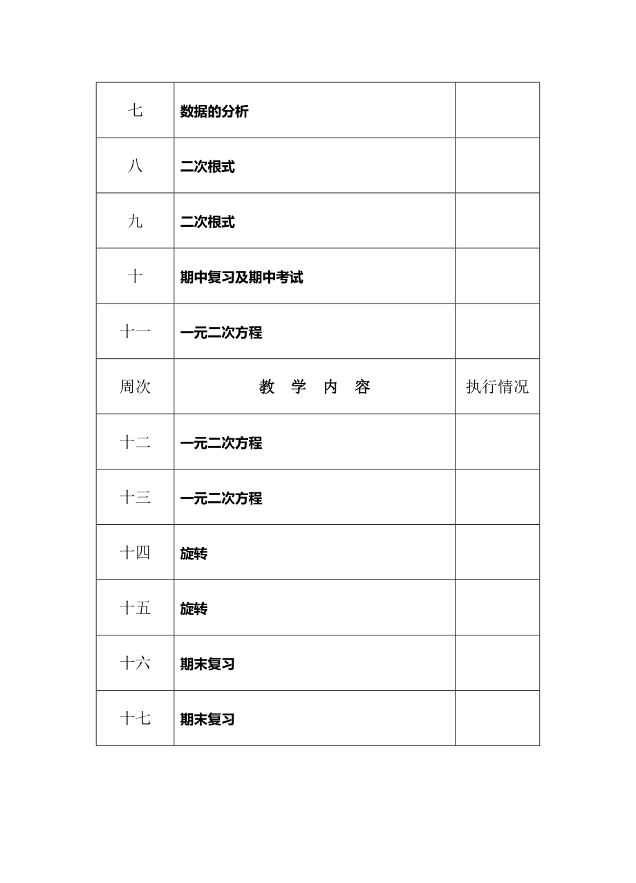 八下教学计划.doc