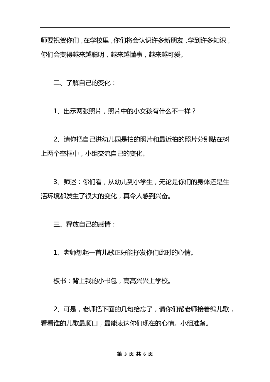 《我上学了》教学.docx