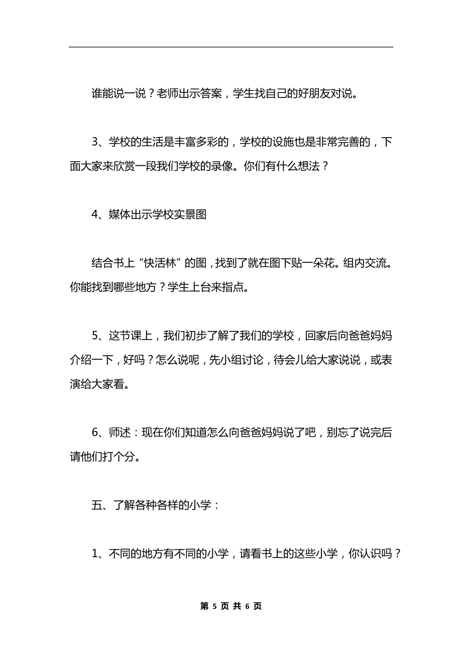 《我上学了》教学.docx