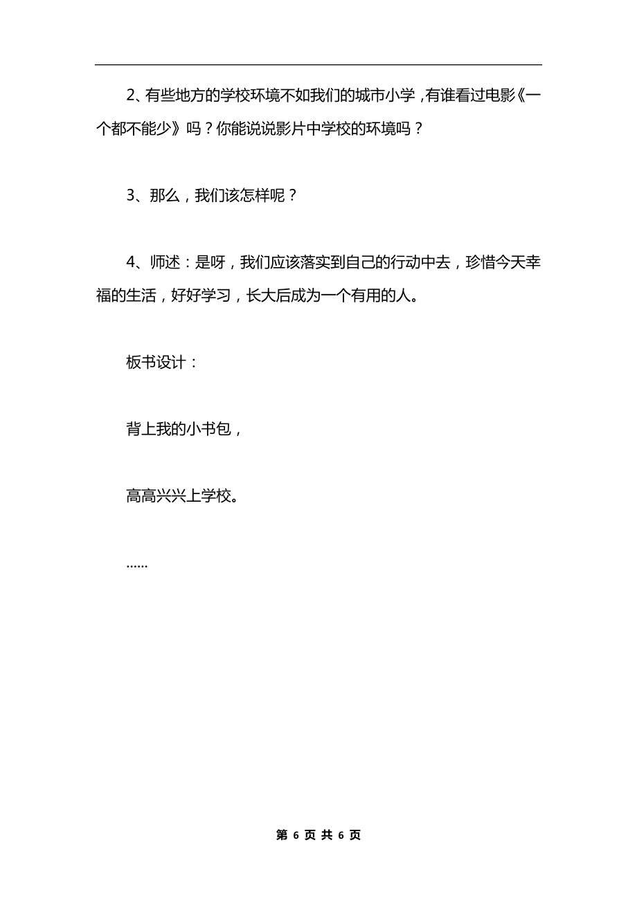 《我上学了》教学.docx