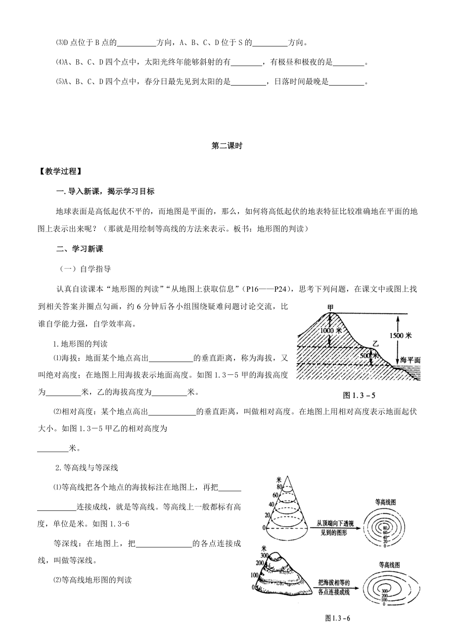 七年级地理上册第三节地图教学案人教新课标版.doc