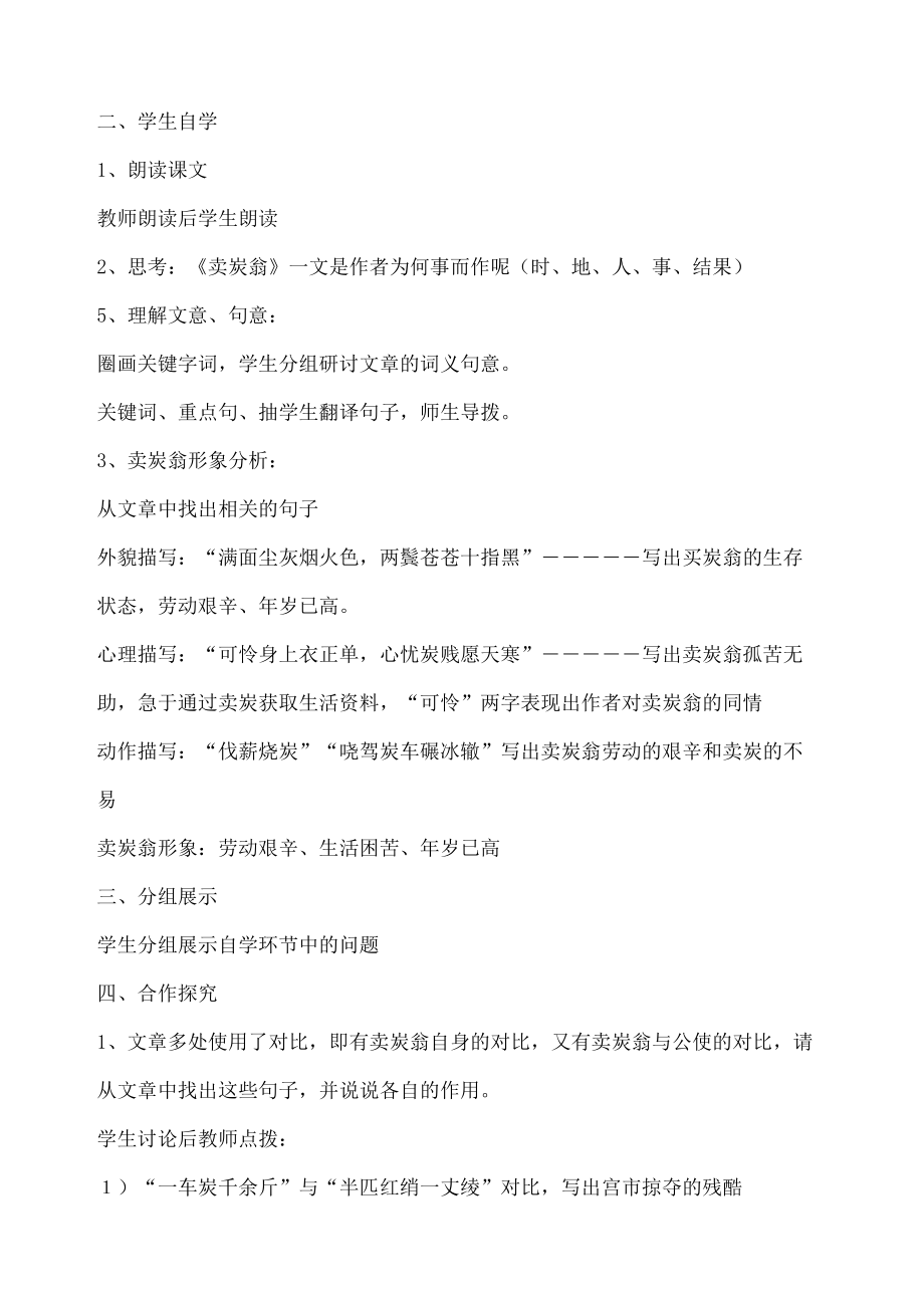 卖炭翁教学设计(3).doc