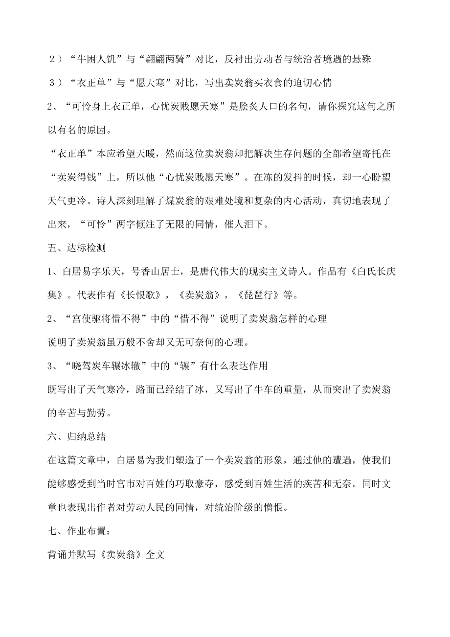 卖炭翁教学设计(3).doc