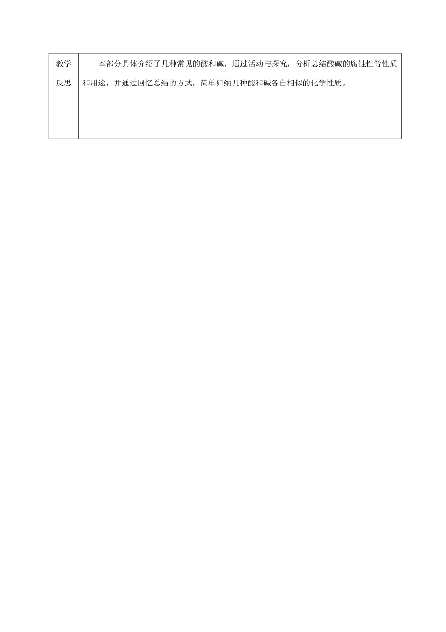 九年级化学下册10.1常见的酸和碱教案3（新版）新人教版（新版）新人教版初中九年级下册化学教案.doc