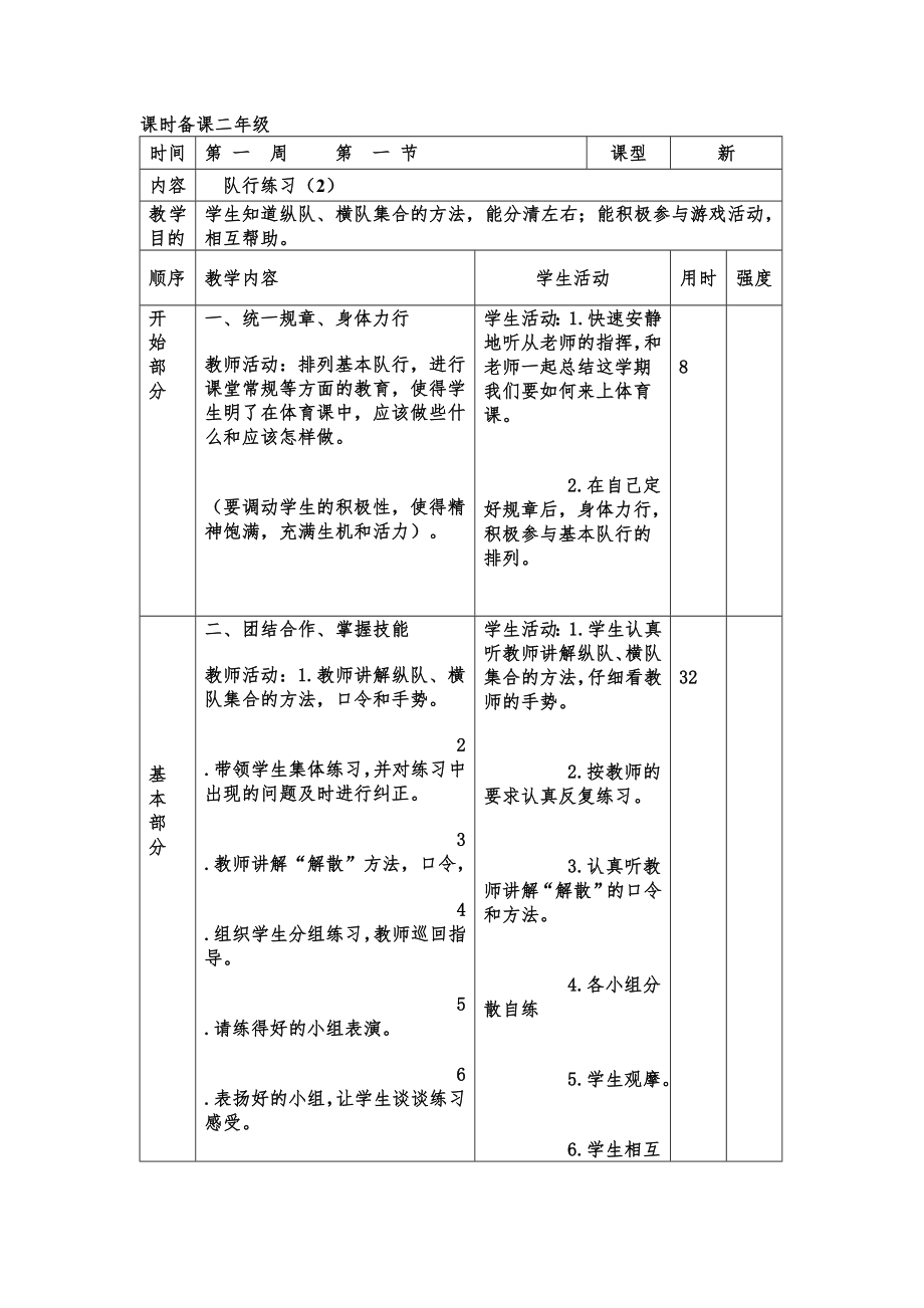 二年级上册体育教案(2).doc