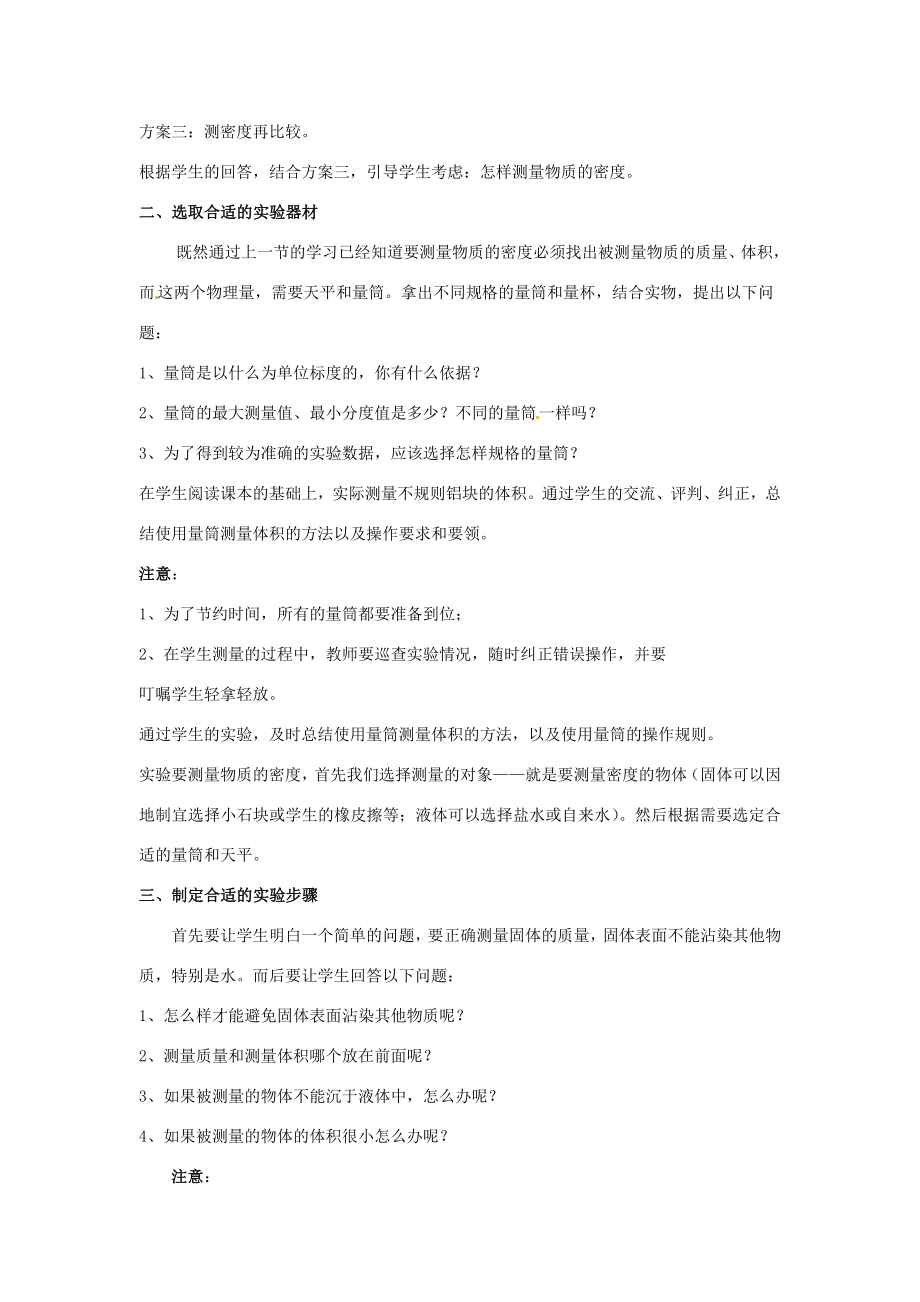 九年级物理全册11.4测量物质的密度教案新人教版新人教版初中九年级全册物理教案.doc