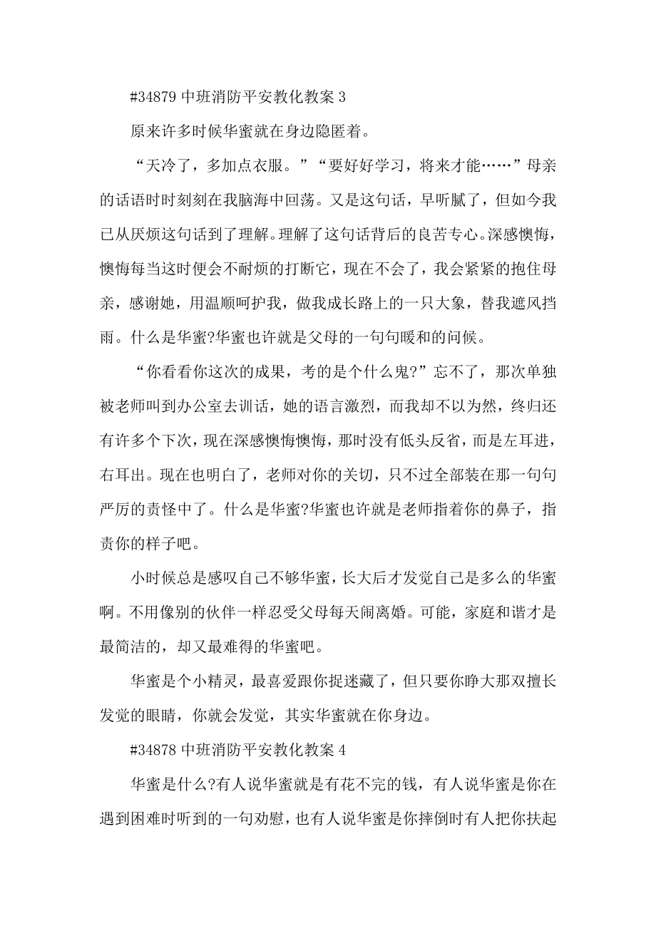 中班消防安全教育教案(6).doc