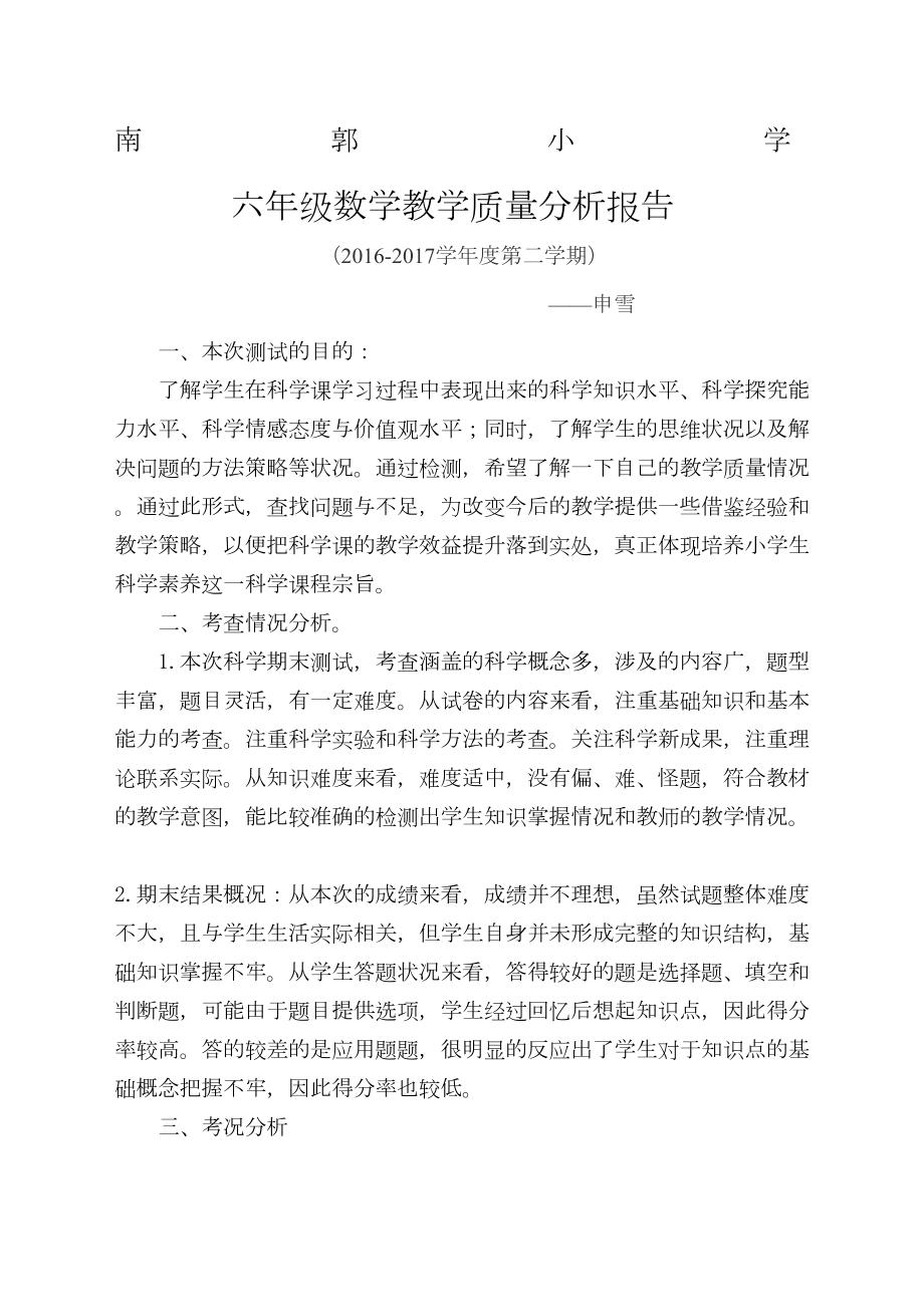 六年级数学教学质量分析报告(3).doc