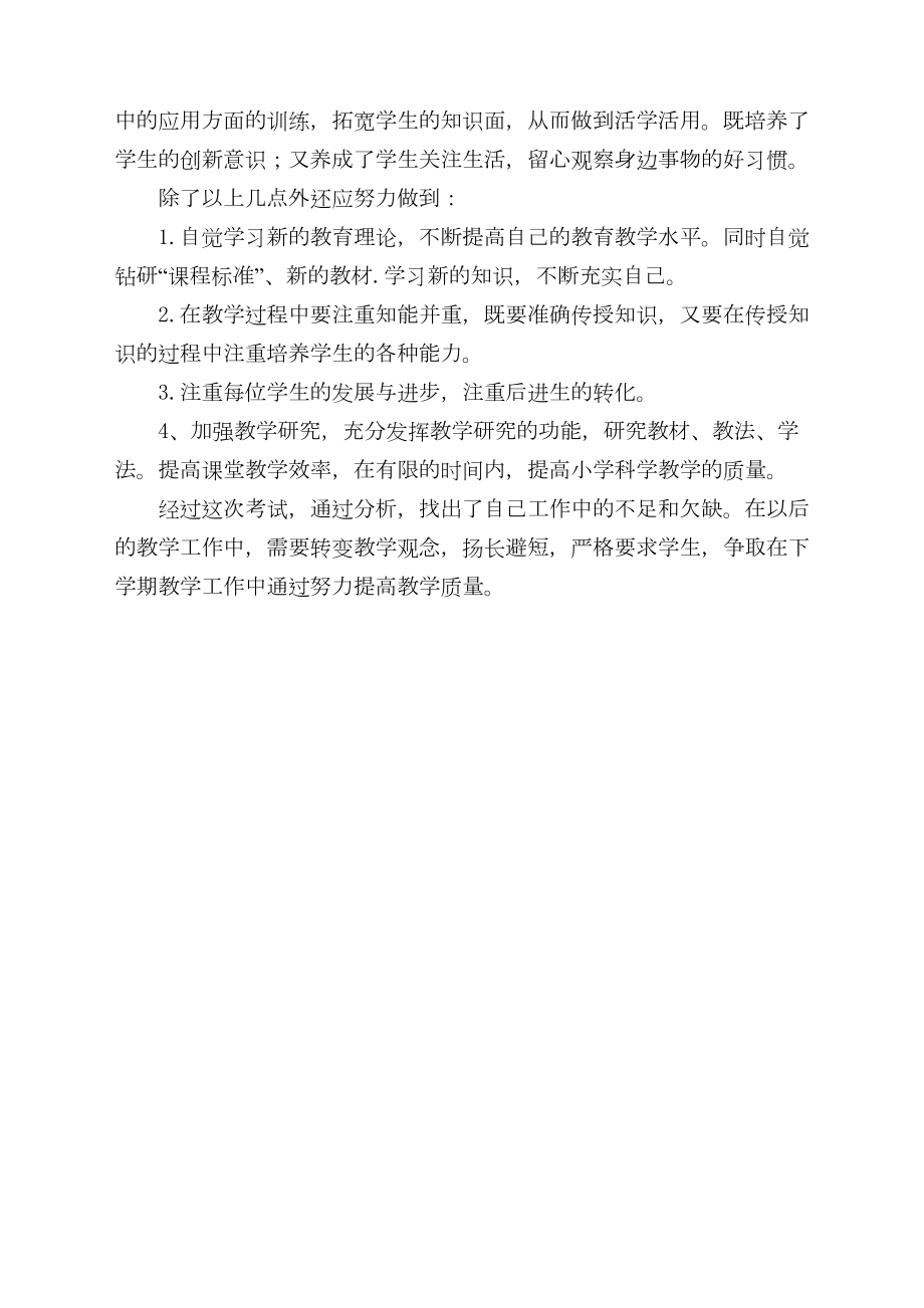 六年级数学教学质量分析报告(3).doc