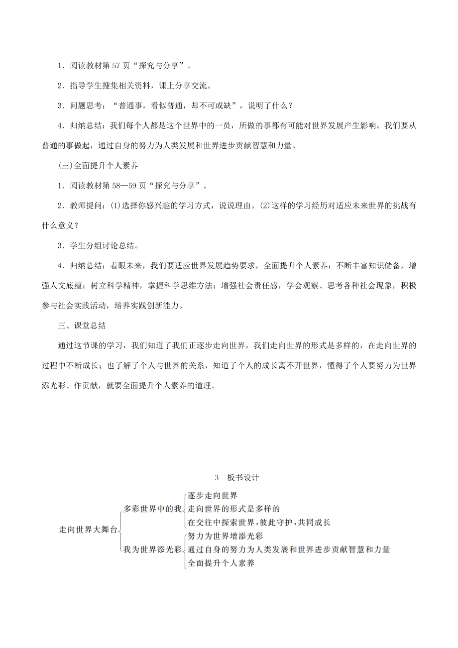 九年级道德与法治下册第三单元走向未来的少年第五课少年的担当第1框走向世界大舞台教案3新人教版新人教版初中九年级下册政治教案.doc