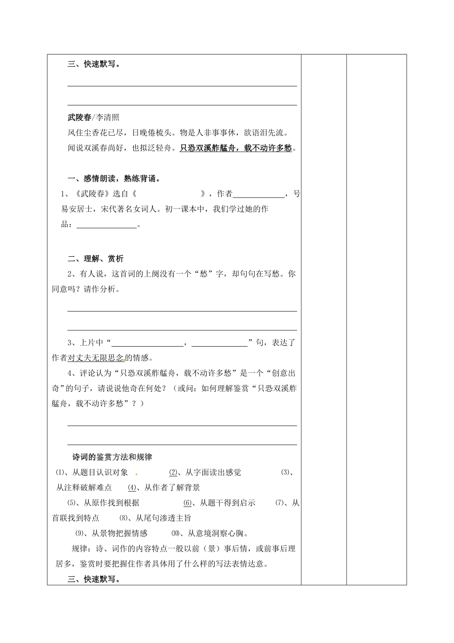 九年级语文上册25词五首教学设计新人教版新人教版初中九年级上册语文教案.doc