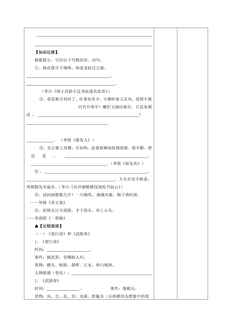 九年级语文上册25词五首教学设计新人教版新人教版初中九年级上册语文教案.doc