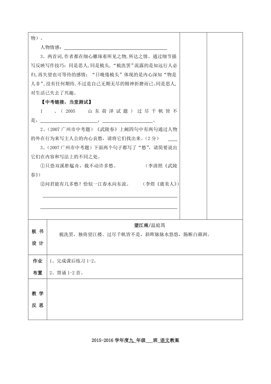 九年级语文上册25词五首教学设计新人教版新人教版初中九年级上册语文教案.doc