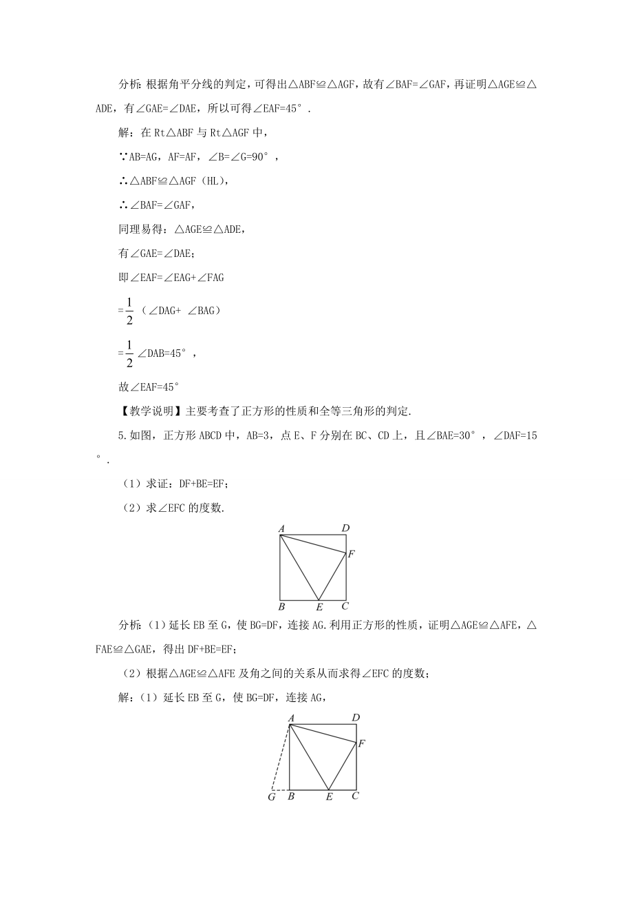 九年级数学上册第一章特殊平行四边形3正方形的性质与判定第1课时正方形的性质教案（新版）北师大版（新版）北师大版初中九年级上册数学教案.doc