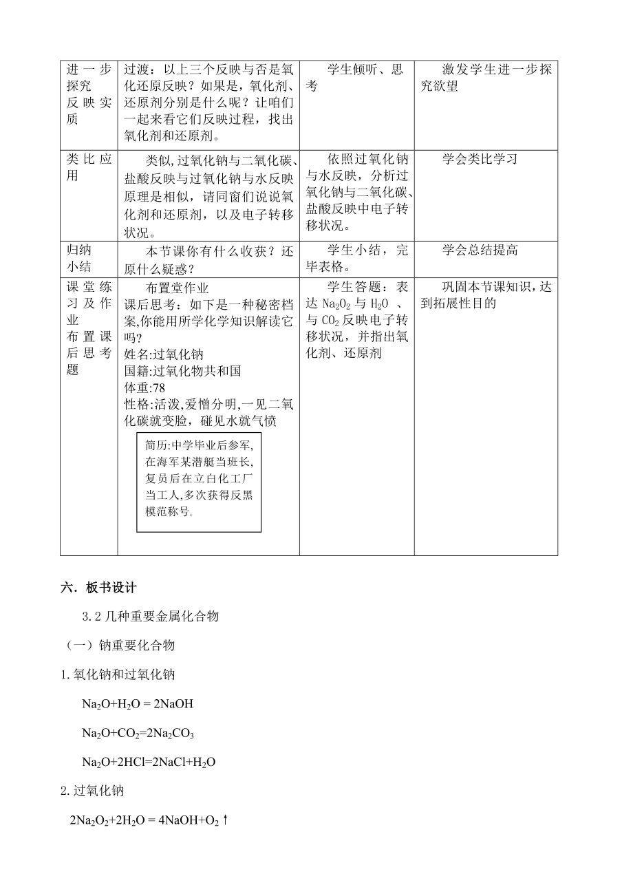 优质课氧化钠和过氧化钠教学设计.doc