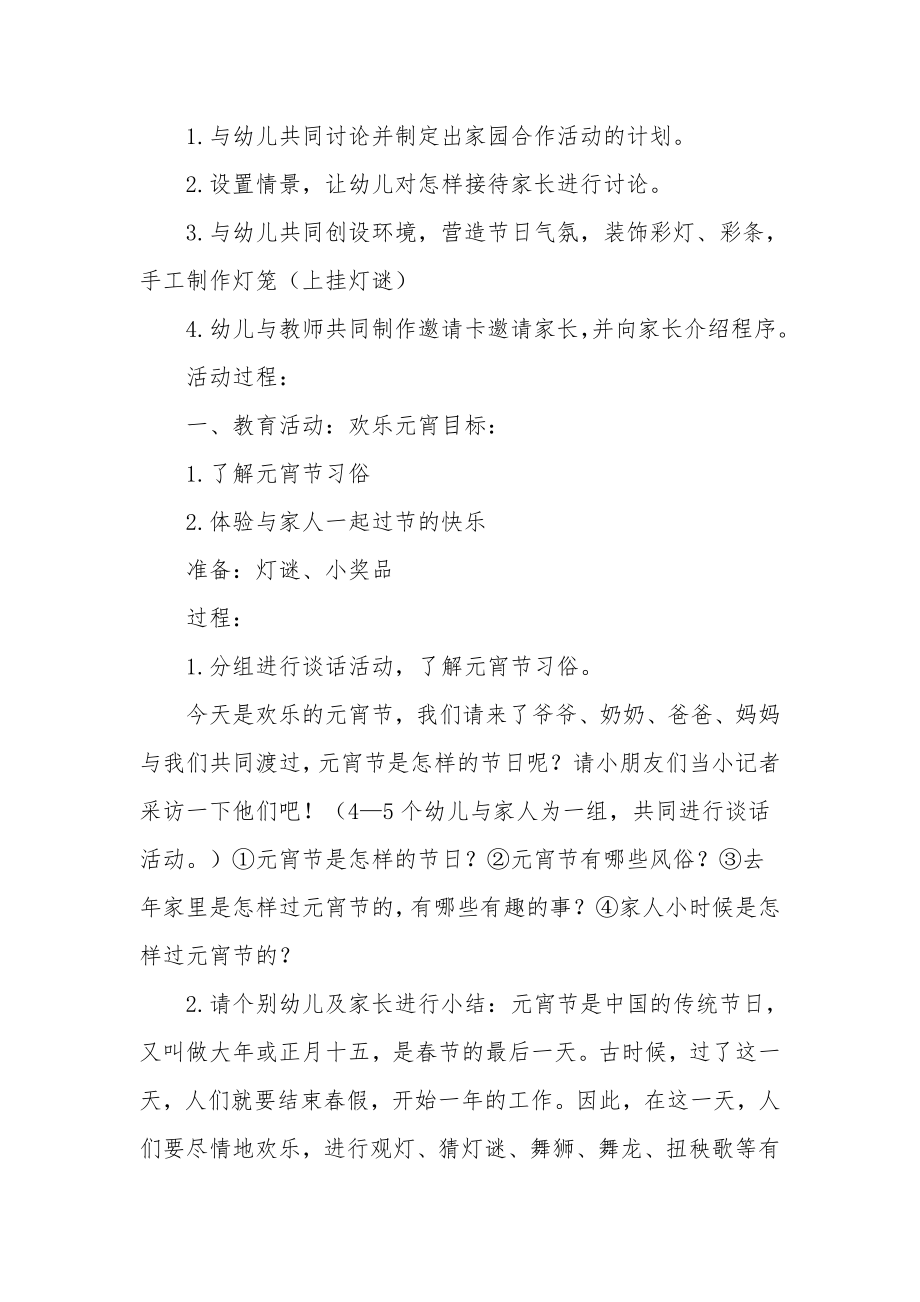 中班社会公开课教案《元宵节》.docx