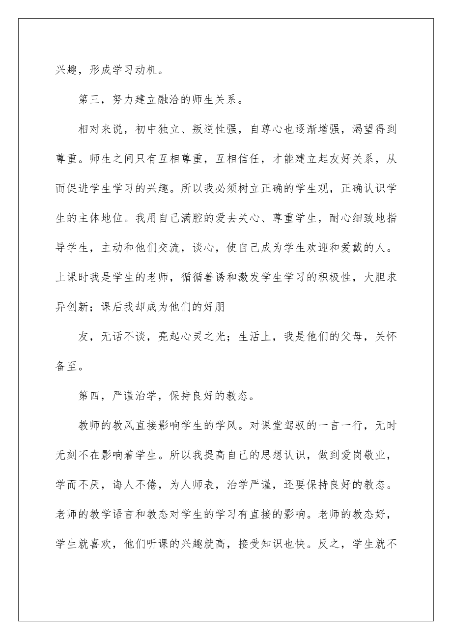 2022初二英语教学工作总结.doc