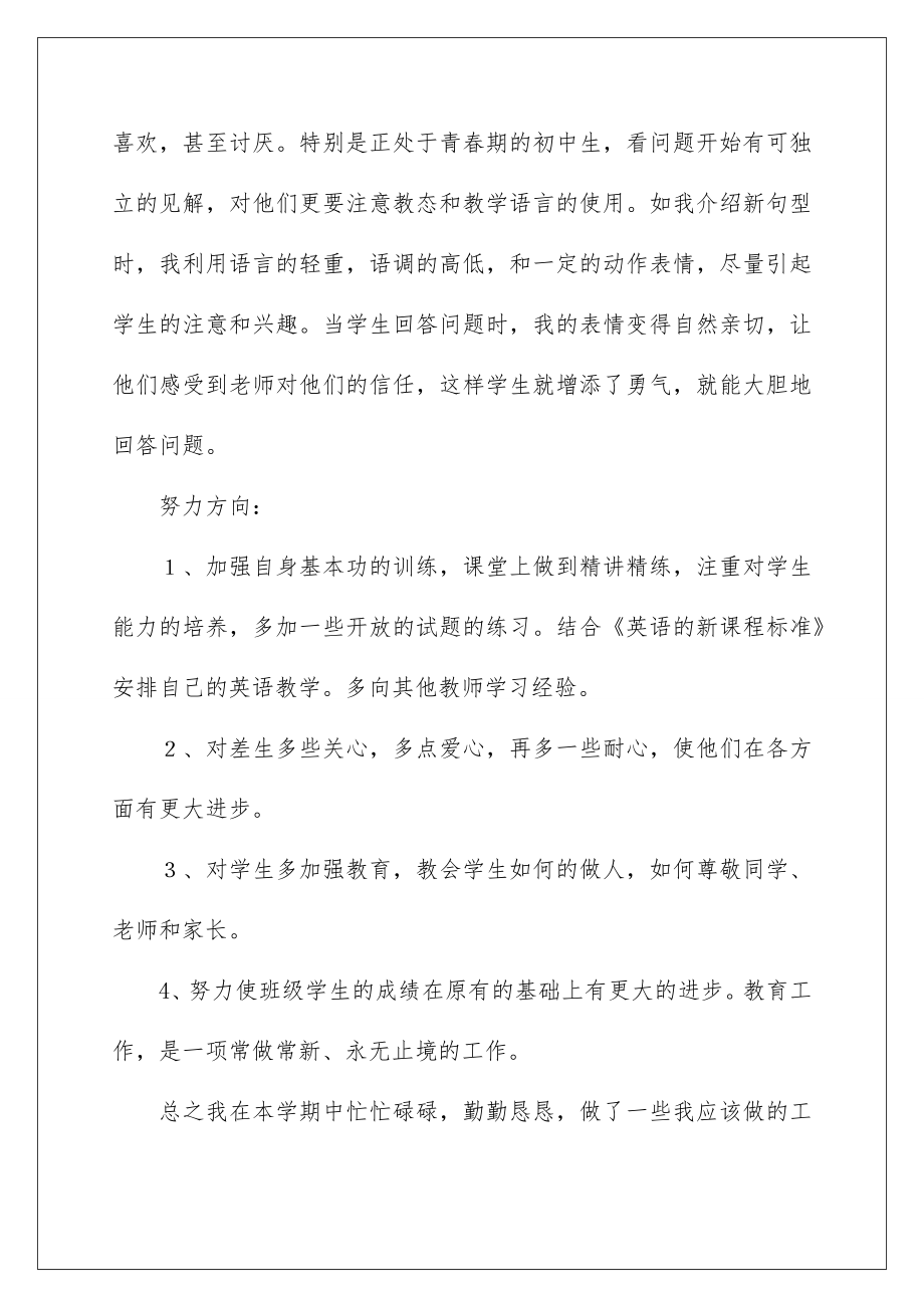 2022初二英语教学工作总结.doc