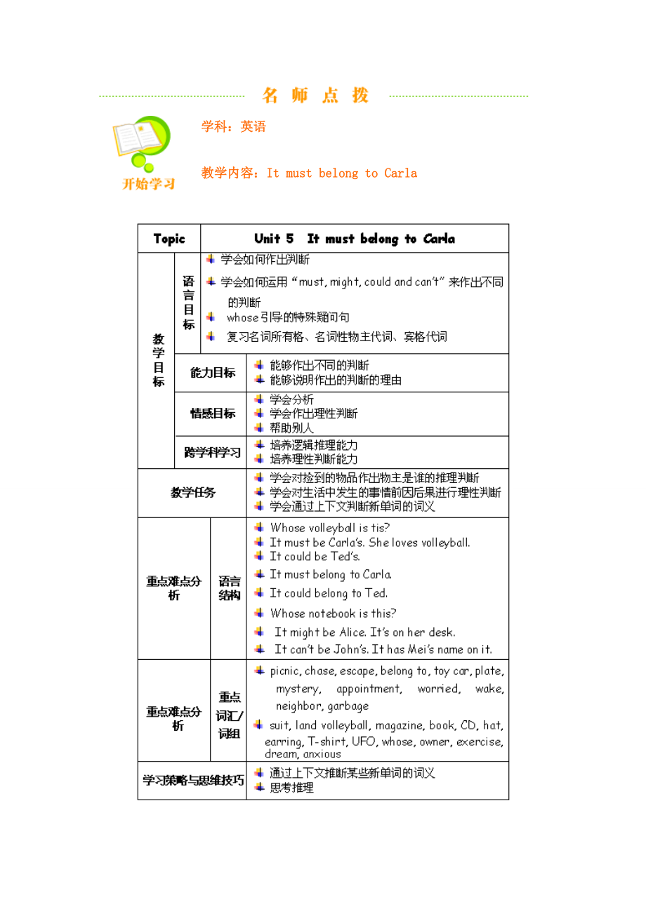 九年级英语下册unit5教案3.doc