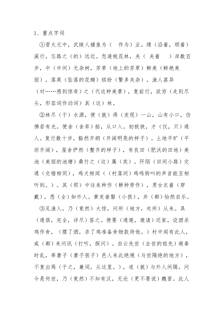 人教版八年级语文上册《桃花源记》教案.docx