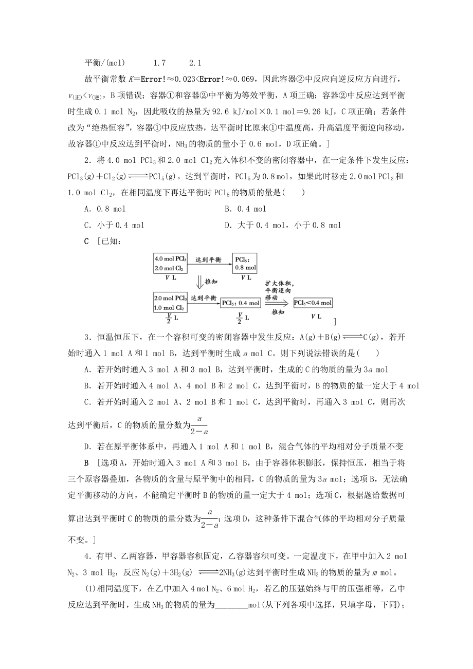 202X版高考化学一轮复习专项突破17“等效平衡”在平衡状态比较中的应用教学案鲁科版.doc